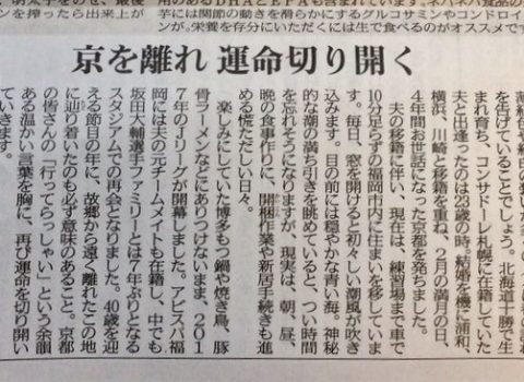 京都新聞朝刊「アス飯」 第84回 2月28日発売 京都新聞朝刊「アス飯」 第84回 2月28日発売