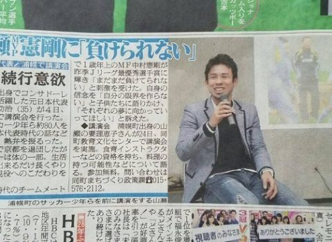 感謝!「Jリーガー山瀬功治の生き方に学ぶ」無事終了! 感謝!「Jリーガー山瀬功治の生き方に学ぶ」無事終了!