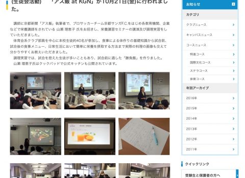 感謝!京都外大西高等学校栄養講習及び調理実習 感謝!京都外大西高等学校栄養講習及び調理実習