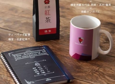 【オンラインショップ】 山瀬理恵子 特別監修限定品「喫茶去」販売のお知らせ 【オンラインショップ】 山瀬理恵子 特別監修限定品「喫茶去」販売のお知らせ