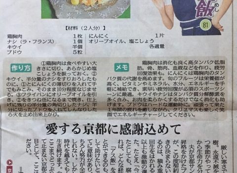京都新聞アス飯第81回目 フルーツクリスマス 京都新聞アス飯第81回目 フルーツクリスマス