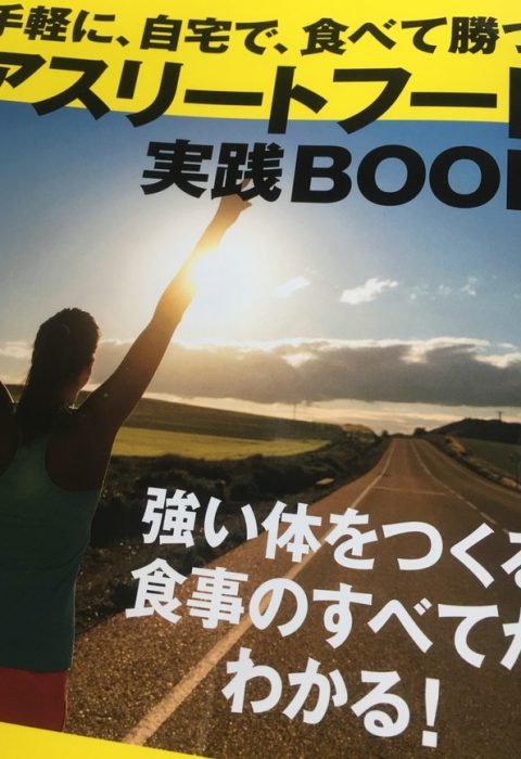 株式会社アスリートフードマイスターにて講師 株式会社アスリートフードマイスターにて講師