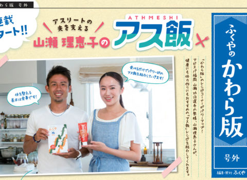 株式会社ふくや様の2018年卓上カレンダーレシピを担当させていただきました 株式会社ふくや様の2018年卓上カレンダーレシピを担当させていただきました