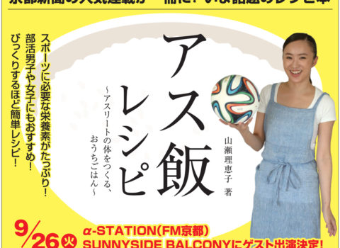 京都・α-Station SUNNYSIDE BALCONY DJ慶元まさ美さんの番組に生出演します 京都・α-Station SUNNYSIDE BALCONY DJ慶元まさ美さんの番組に生出演します