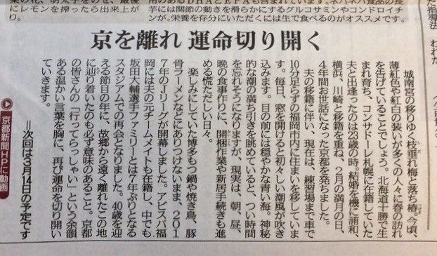 京都新聞朝刊「アス飯」　第８４回　２月２８日発売