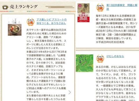 京都新聞出版センター8月期ランキング第1位獲得 京都新聞出版センター8月期ランキング第1位獲得