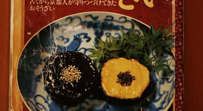 京都新聞朝刊「アス飯」　第６９回　