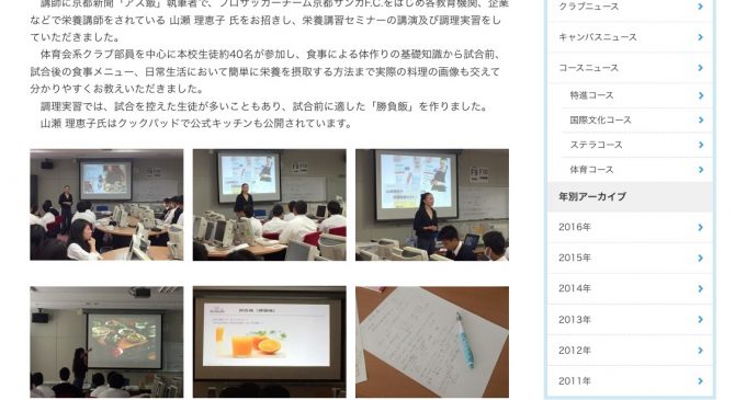 感謝！京都外大西高等学校栄養講習及び調理実習