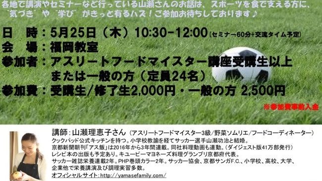 日本野菜ソムリエ協会 　福岡支社にて講師を務めます