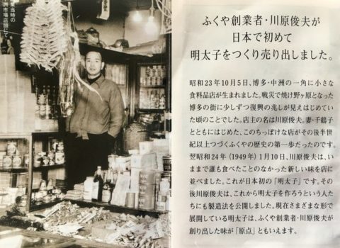 2017年9月7日 明太子のふくやさんで「アス飯」連載がスタート 2017年9月7日 明太子のふくやさんで「アス飯」連載がスタート