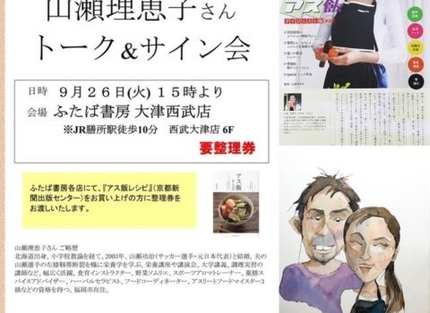 9月26日う出版イベント 西武大津ふたば書房店 9月26日う出版イベント 西武大津ふたば書房店