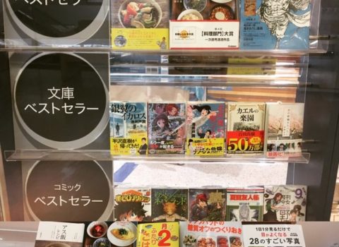 紀伊國屋ゆめタウン博多店 オールジャンル総合1位を獲得! 紀伊國屋ゆめタウン博多店 オールジャンル総合1位を獲得!