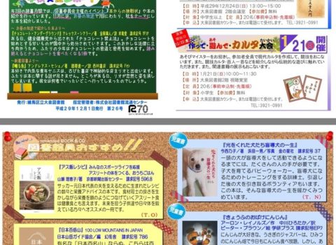 大泉図書館便りに掲載 大泉図書館便りに掲載