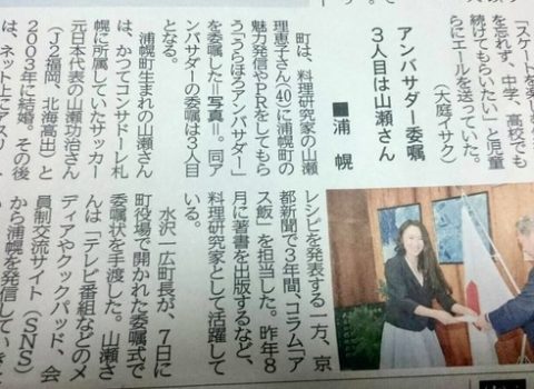 北海道新聞掲載 北海道新聞掲載