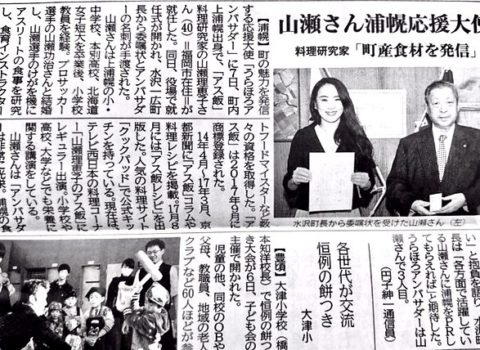 北海道十勝毎日新聞掲載 北海道十勝毎日新聞掲載