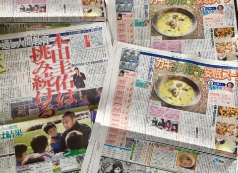 本日発売の西日本スポーツ新聞「アス飯」掲載 本日発売の西日本スポーツ新聞「アス飯」掲載