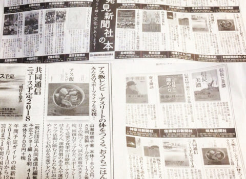 全国新聞社出版協議会「ふるさと発見新聞社の本」特選ガイド掲載 全国新聞社出版協議会「ふるさと発見新聞社の本」特選ガイド掲載
