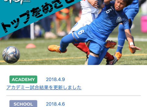 次回アス飯講座は、アビスパ福岡アカデミーU9、U13新入団の保護者の方を対象に開催決定 次回アス飯講座は、アビスパ福岡アカデミーU9、U13新入団の保護者の方を対象に開催決定