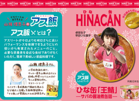 卓球・早田ひな選手✖️山瀬理恵子のアス飯 卓球・早田ひな選手✖️山瀬理恵子のアス飯