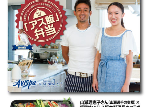 「アス飯弁当完売!120個が1時間で」西日本スポーツ新聞 「アス飯弁当完売!120個が1時間で」西日本スポーツ新聞