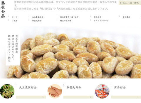 京都・藤原食品さんに個人サポート 京都・藤原食品さんに個人サポート