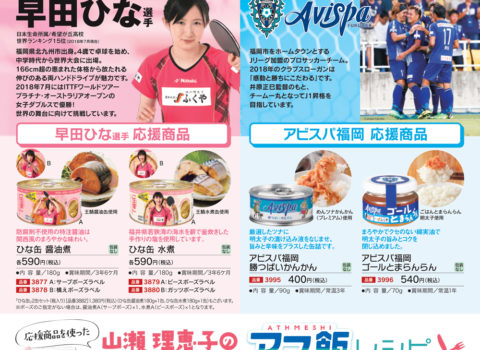 味の明太子「ふくや」アスリート広告応援商品レシピを担当致しました! 味の明太子「ふくや」アスリート広告応援商品レシピを担当致しました!