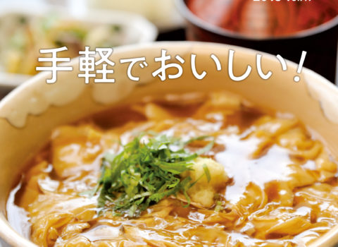 「山瀬理恵子のアス飯®︎レシピ」連載 きらっと!京滋9月号掲載のお知らせ 「山瀬理恵子のアス飯®︎レシピ」連載 きらっと!京滋9月号掲載のお知らせ