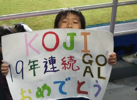 2018年9月29日、三浦知良選手を超える19年連続ゴール記録&チーム史上最年長ゴール記録達成! 2018年9月29日、三浦知良選手を超える19年連続ゴール記録&チーム史上最年長ゴール記録達成!