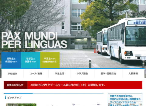 藤森中学校・沖学園高等学校・京都外大西高等学校栄養講習決定! 藤森中学校・沖学園高等学校・京都外大西高等学校栄養講習決定!