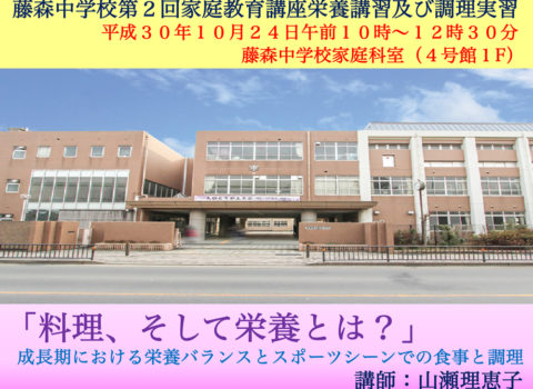 藤森中学校家庭教育講座 藤森中学校家庭教育講座