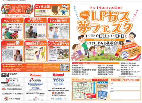 2018LPガス夢フェスタ料理ショー2ステージ無事終了! 2018LPガス夢フェスタ料理ショー2ステージ無事終了!