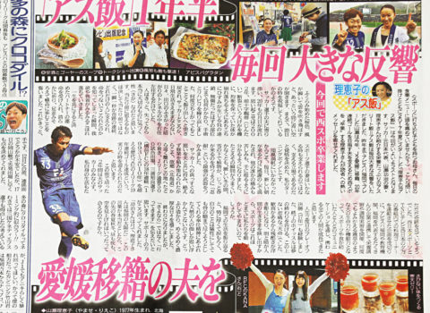 2019年3月20日発売西日本スポーツ新聞アス飯連載最終回記事 2019年3月20日発売西日本スポーツ新聞アス飯連載最終回記事