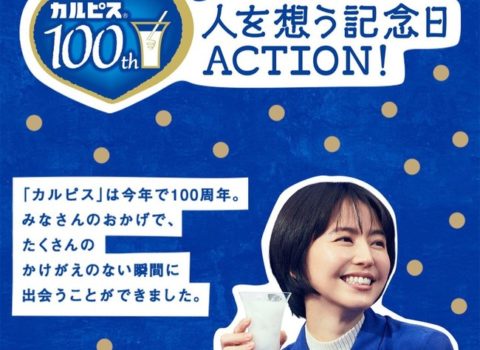 1919年七夕発売よりカルピス100周年。 「初恋の味」×アス飯 Coming Soon! 1919年七夕発売よりカルピス100周年。 「初恋の味」×アス飯 Coming Soon!