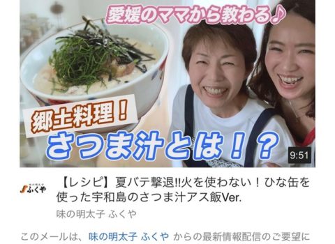 味の明太子のふくや版YouTubeアス飯番組 新作アップ公開です! 味の明太子のふくや版YouTubeアス飯番組 新作アップ公開です!
