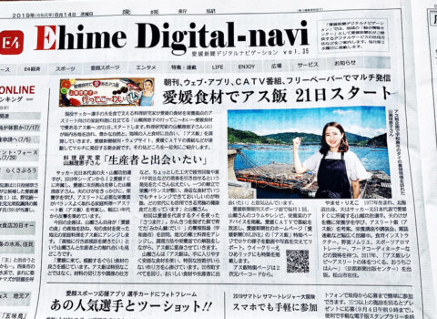 【愛媛新聞、愛媛CATV共同事業企画 「愛媛食材で愛あるアス飯 山瀬理恵子の行ってこ〜わい」】バックナンバー12月15日更新! 【愛媛新聞、愛媛CATV共同事業企画 「愛媛食材で愛あるアス飯 山瀬理恵子の行ってこ〜わい」】バックナンバー12月15日更新!