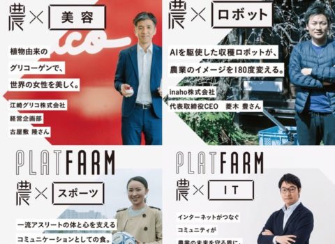 ●2020年4月摂南大学農学部開設〜食と農を基点に新時代を切り拓く〜スペシャルコンテンツインタビュー ●2020年4月摂南大学農学部開設〜食と農を基点に新時代を切り拓く〜スペシャルコンテンツインタビュー