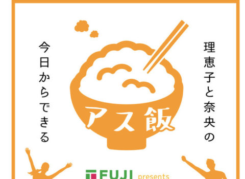 レギュラー料理コーナー「アス飯」南海放送Beans 1月25日放送土曜日11:55分〜(出演者:南海放送アナウンサー 吉田奈央・料理研究家 山瀬理恵子) レギュラー料理コーナー「アス飯」南海放送Beans 1月25日放送土曜日11:55分〜(出演者:南海放送アナウンサー 吉田奈央・料理研究家 山瀬理恵子)
