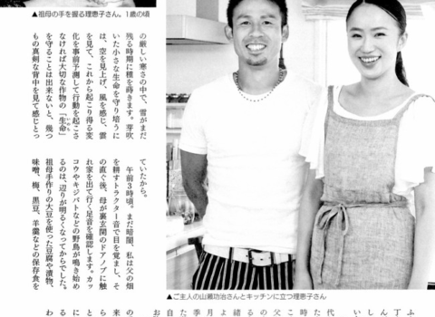 JA全農えひめ(全国農業協同組合連合会 愛媛県本部)広報誌連載 2020年4月3日スタート! JA全農えひめ(全国農業協同組合連合会 愛媛県本部)広報誌連載 2020年4月3日スタート!