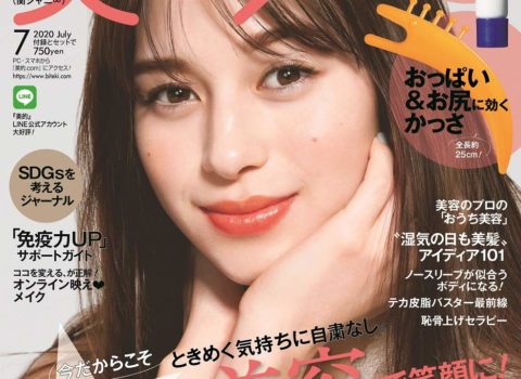美的(BITEKI) 2020年7月号5月22日発売(小学館)掲載 美的(BITEKI) 2020年7月号5月22日発売(小学館)掲載