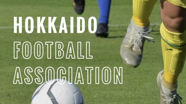 北海道サッカー協会より転載