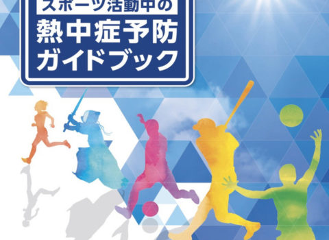 FM愛媛2020年7月16日第16回目 テーマ「熱中症」終了!【毎週木曜日12時00より79.7MHz noonday pop番組内 JA全農えひめpresents「山瀬理恵子のアス飯」ラジオパーソナリティ山崎愛協力 松山東雲女子大学・松山東雲女子短期大学】 FM愛媛2020年7月16日第16回目 テーマ「熱中症」終了!【毎週木曜日12時00より79.7MHz noonday pop番組内 JA全農えひめpresents「山瀬理恵子のアス飯」ラジオパーソナリティ山崎愛協力 松山東雲女子大学・松山東雲女子短期大学】