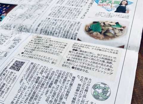 2020年9月26日愛媛新聞アス飯連載発売!愛媛食材で愛あるアス飯 山瀬理恵子の行ってこ〜わい第14回「松山長なすのナシドレッシングあえ」愛媛新聞on-line、愛媛CATVにて絶賛放映中! 2020年9月26日愛媛新聞アス飯連載発売!愛媛食材で愛あるアス飯 山瀬理恵子の行ってこ〜わい第14回「松山長なすのナシドレッシングあえ」愛媛新聞on-line、愛媛CATVにて絶賛放映中!