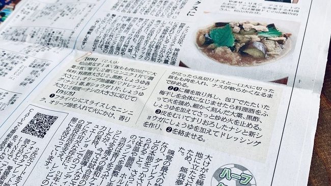 ２０２０年９月２６日愛媛新聞アス飯連載発売！愛媛食材で愛あるアス飯 山瀬理恵子の行ってこ〜わい第１４回「松山長なすのナシドレッシングあえ」愛媛新聞on-line、愛媛CATVにて絶賛放映中！