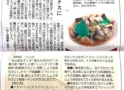 2020年10月26日バックナンバー更新!【愛媛新聞、愛媛CATV共同事業企画 「愛媛食材で愛あるアス飯 山瀬理恵子の行ってこ〜わい」】 2020年10月26日バックナンバー更新!【愛媛新聞、愛媛CATV共同事業企画 「愛媛食材で愛あるアス飯 山瀬理恵子の行ってこ〜わい」】