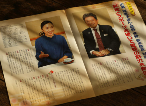 2021年JA全農えひめ新春特別号にて、関岡県本部長と新春対談 2021年JA全農えひめ新春特別号にて、関岡県本部長と新春対談