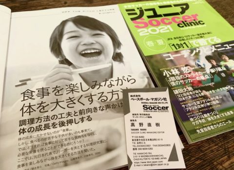 4月26日好評発売中!【ジュニアサッカークリニック2021春・夏 (「1対1」で勝てるコーチングとメニュー)】 4月26日好評発売中!【ジュニアサッカークリニック2021春・夏 (「1対1」で勝てるコーチングとメニュー)】