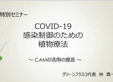 緑の医学 5月4日更新 緑の医学 5月4日更新