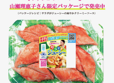 フジミツ株式会社 2023年夏シーズン サラダがジューシーオリジナルパッケージ発売! フジミツ株式会社 2023年夏シーズン サラダがジューシーオリジナルパッケージ発売!