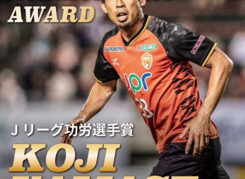 【Jリーグ功労選手賞受賞のご報告】