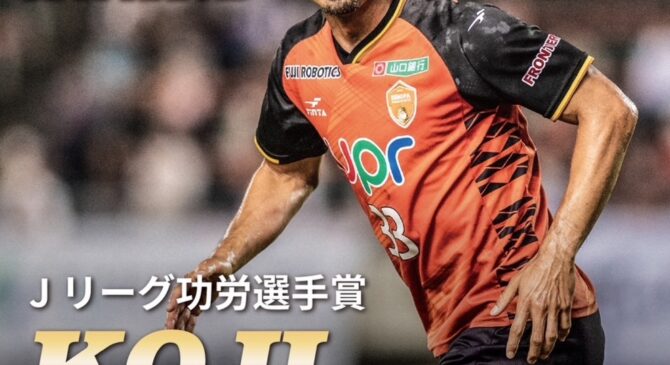 【Jリーグ功労選手賞受賞のご報告】